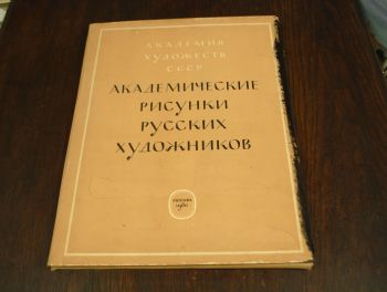 (L-746) Mapp reprodega, Akadeemilised joonistused vene kuntsnikelt