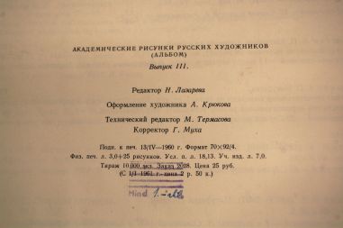 (L-746) Mapp reprodega, Akadeemilised joonistused vene kuntsnikelt