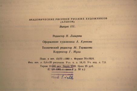 (L-746) Mapp reprodega, Akadeemilised joonistused vene kuntsnikelt